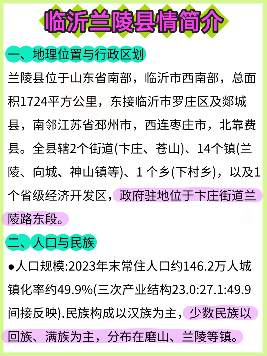 临沂兰陵县社区招聘，不算泄题吧，熬夜背吧