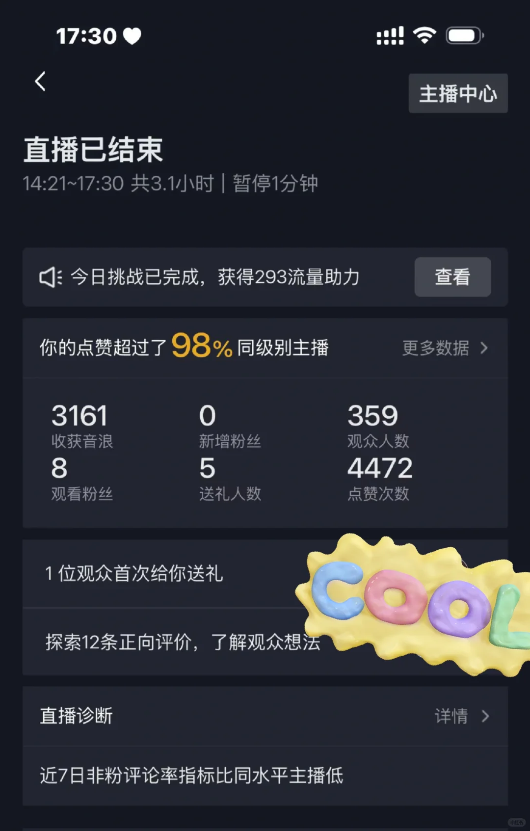 新人主播开播第三天