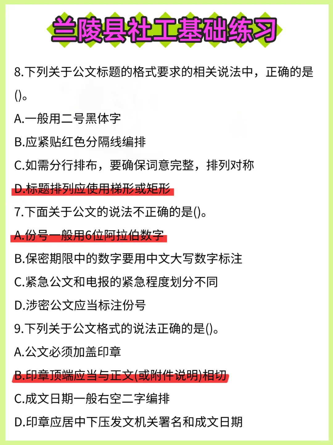 临沂兰陵县社区招聘，不算泄题吧，熬夜背吧