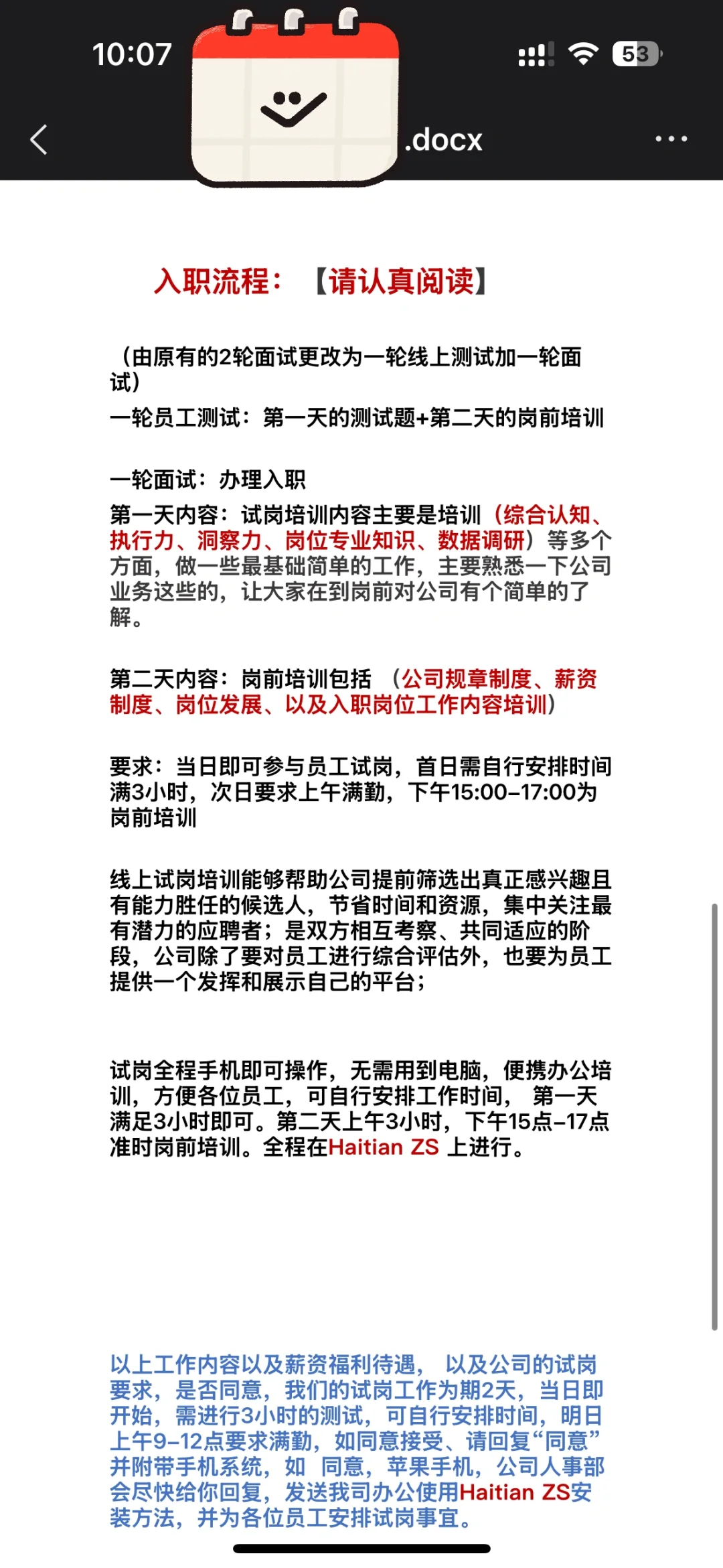 线上试岗？真的假的？
