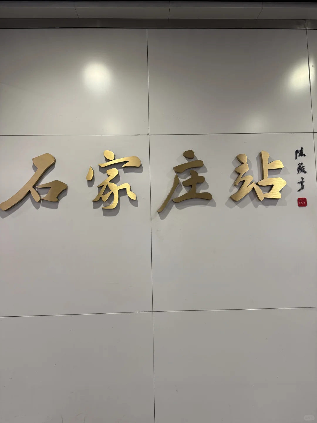 石家庄找工作啦！可双休，可早下班！
