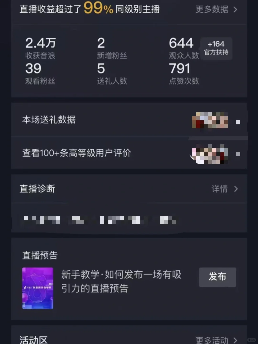 新人主播加公会第一天直播记录