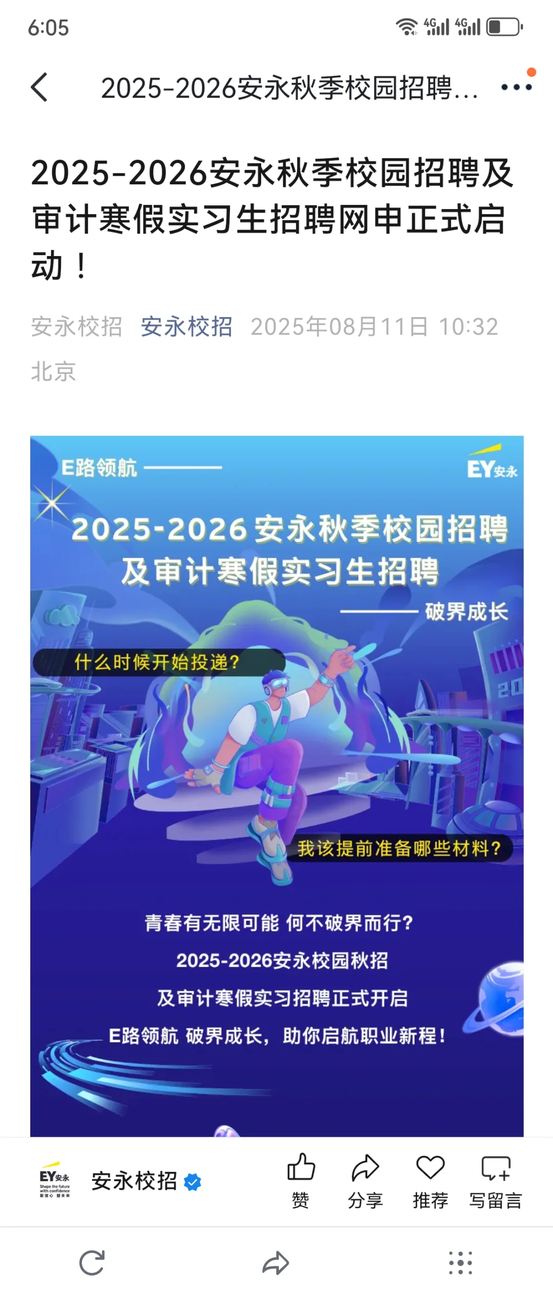 外企才不在乎你是第几届…?