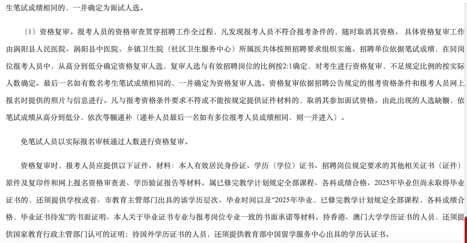 涡阳县人民医院，中医院及乡镇卫生院招147人