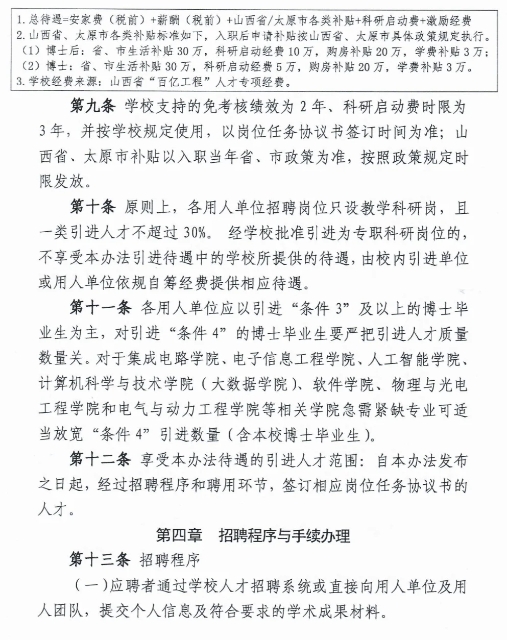 入职山西某211-从招聘到入职全过程