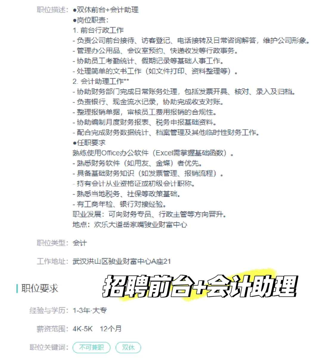 招聘双休会计助理+前台