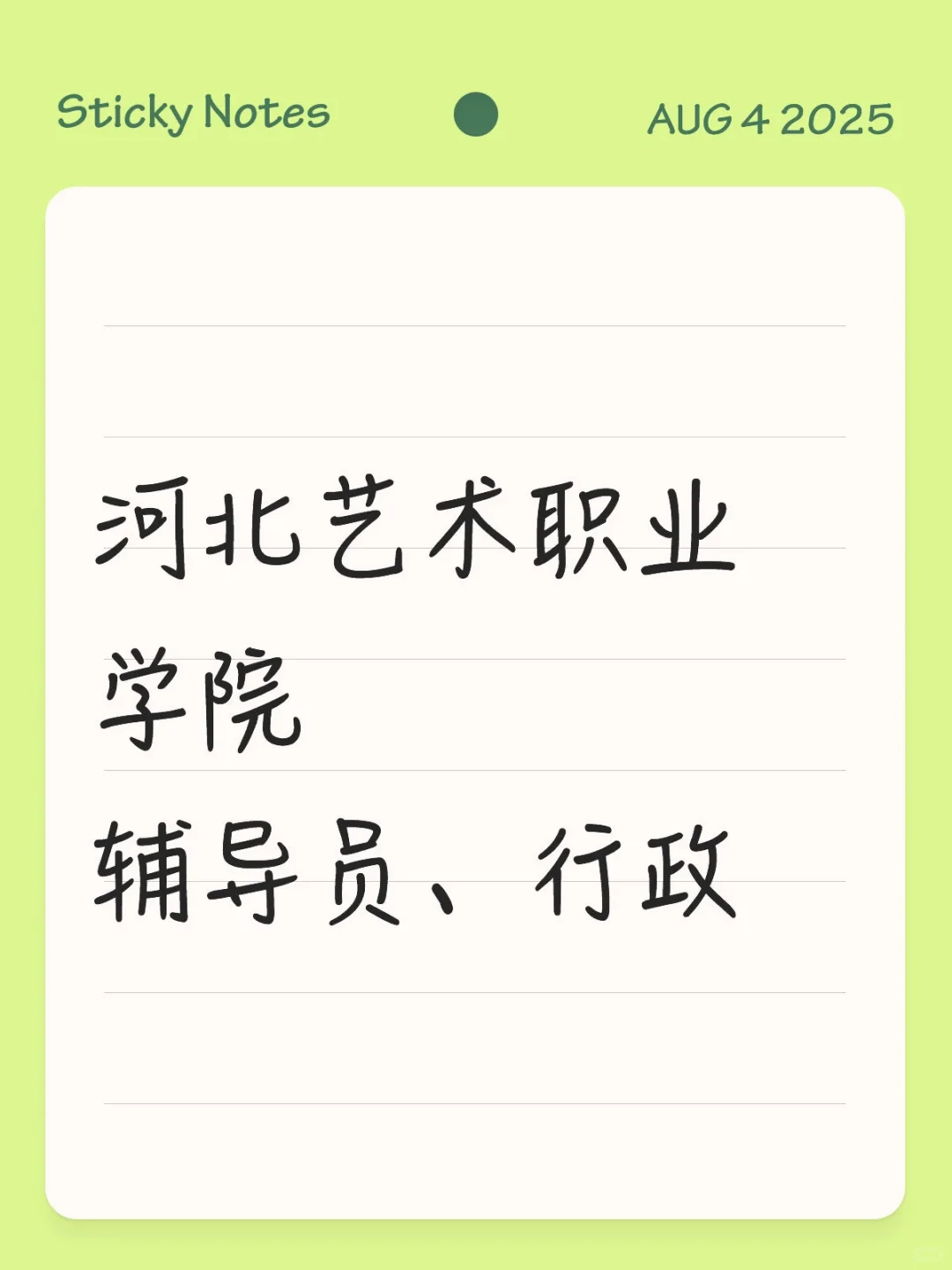 石家庄大专院校！！！