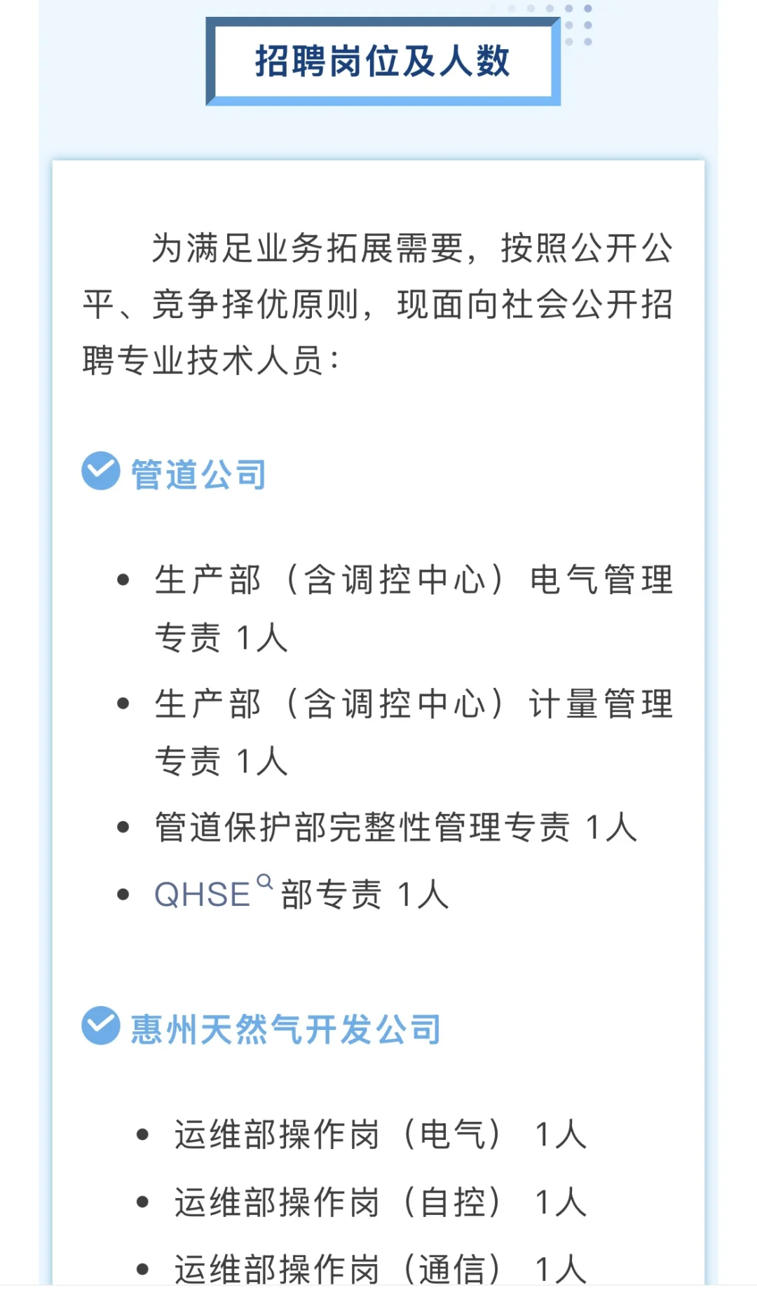 广东省能源集团招聘