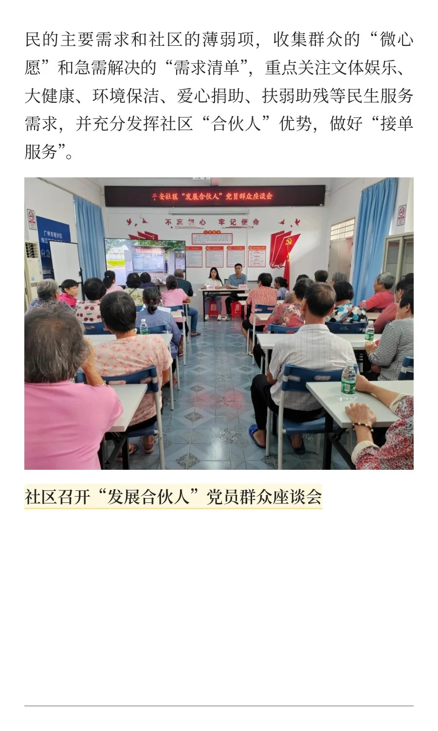社区来了“合伙人”，共解治理“方程式”