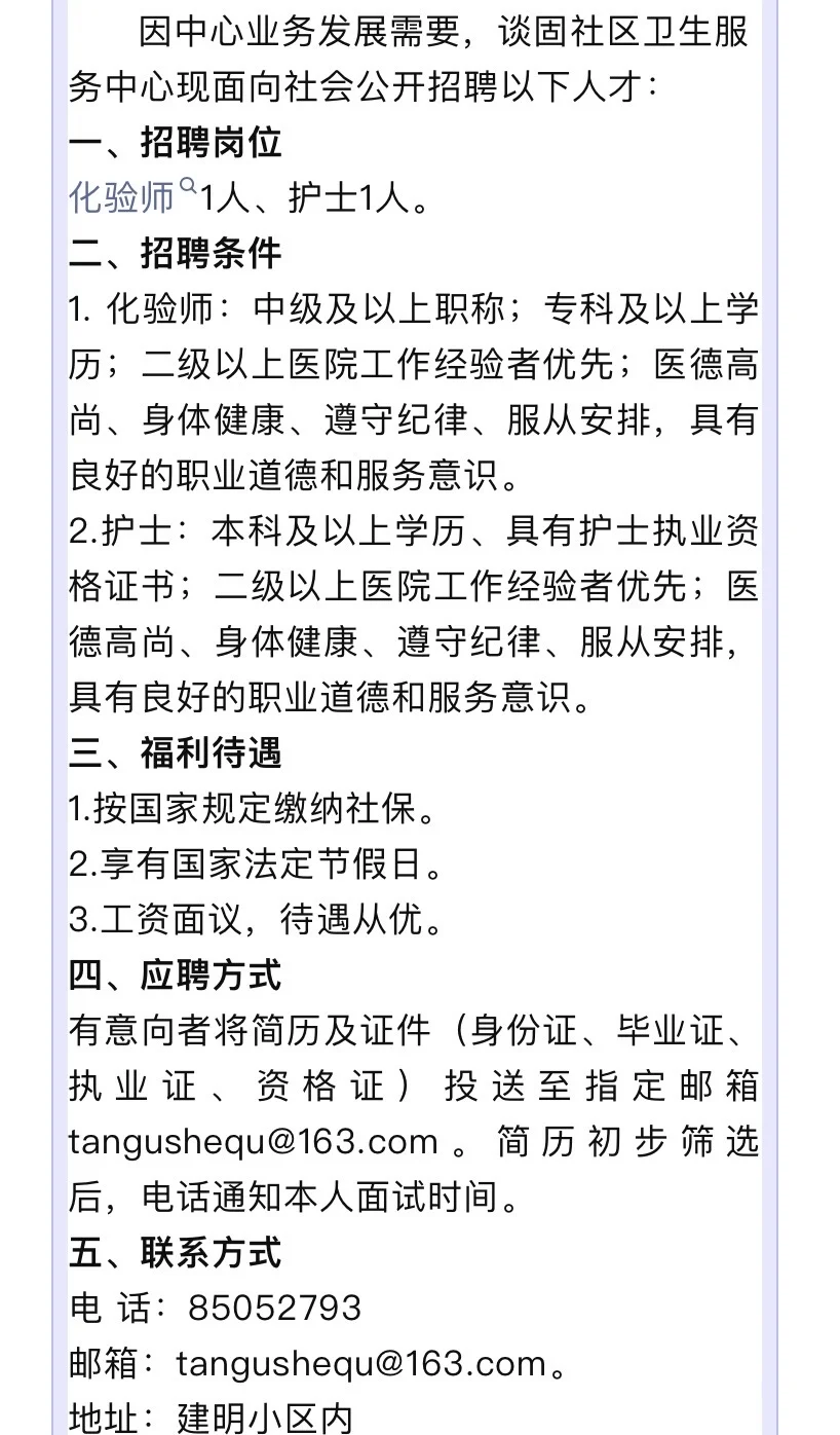 石家庄长安区谈固社区卫生服务中心2025年招