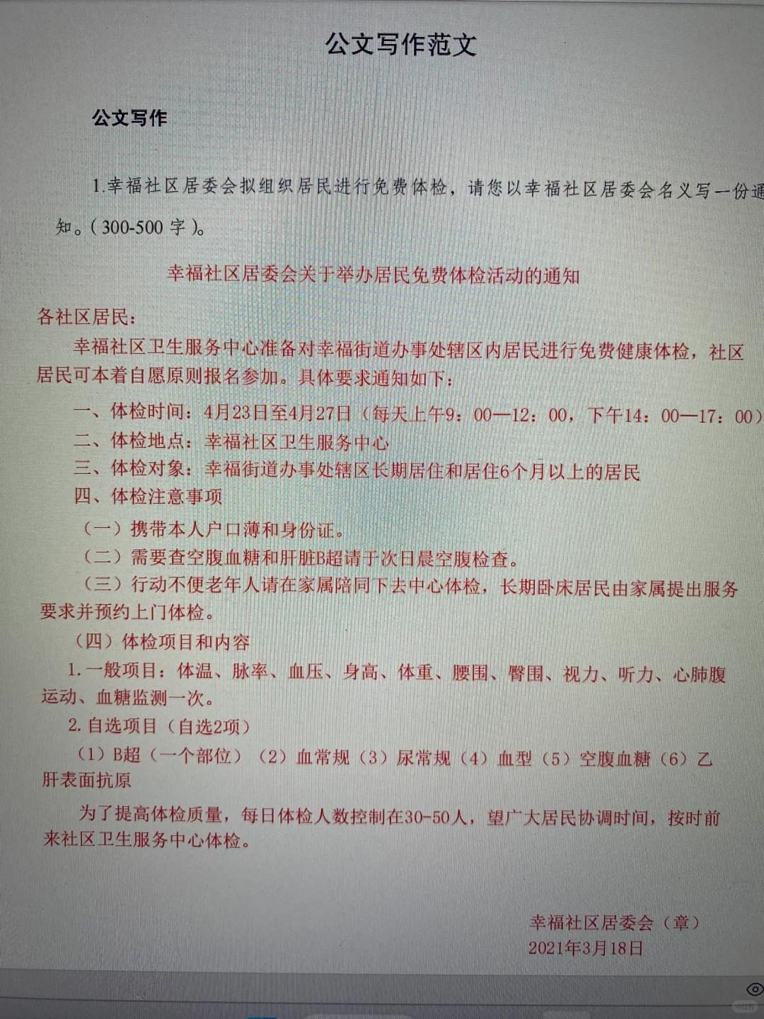友情提示，社区工作者招聘的备考强度