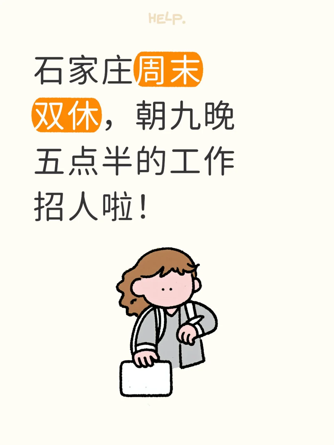 石家庄工作这么难找吗