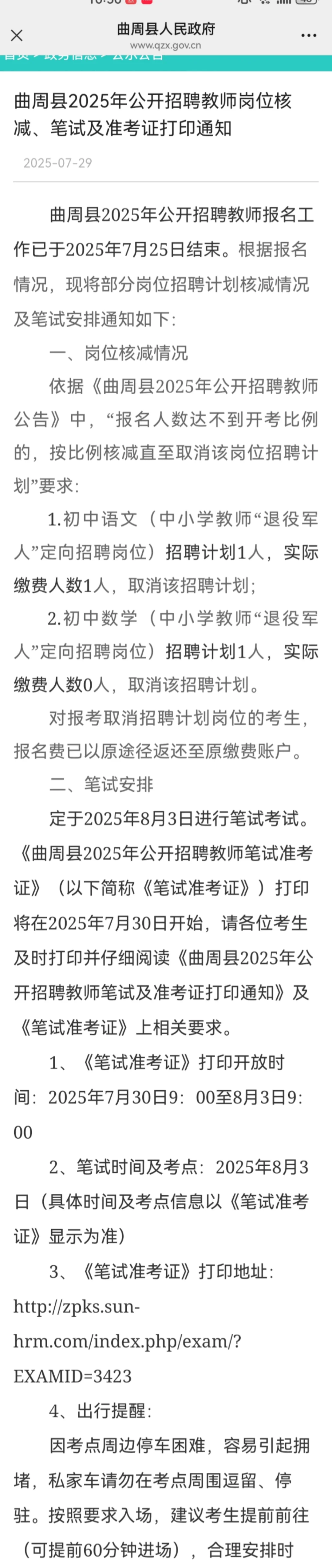 曲周出笔试时间啦‼️