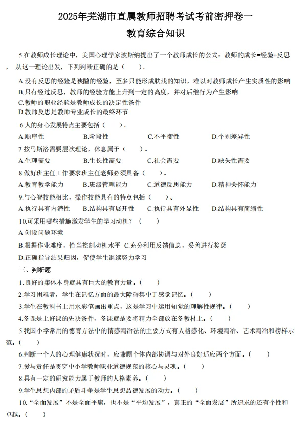 8.15芜湖市直属教师招聘！瞬间不急了！
