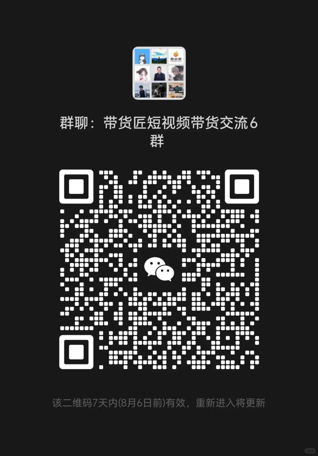 短视频带货交流的过来
