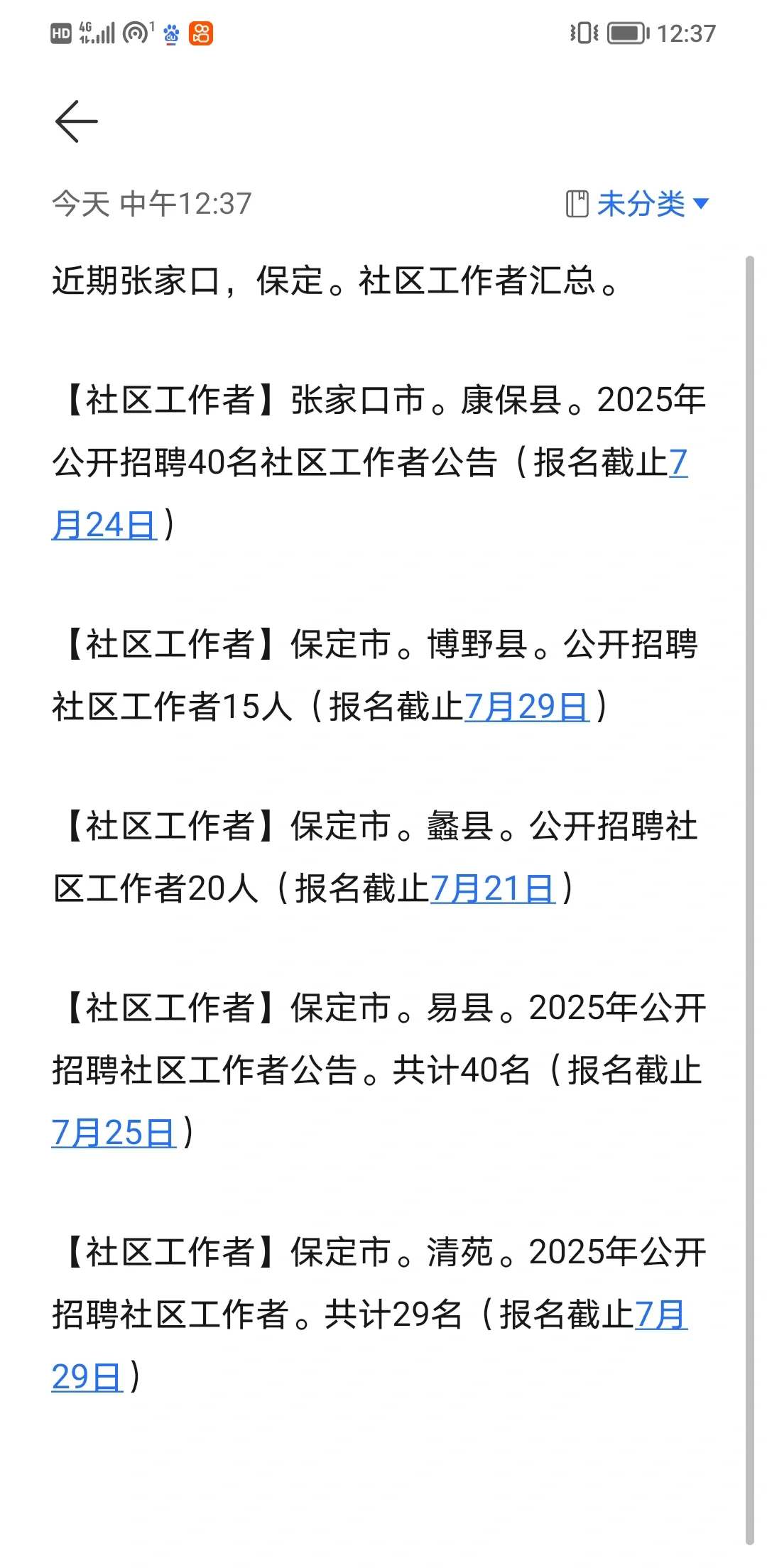 毕业找工作了吗？