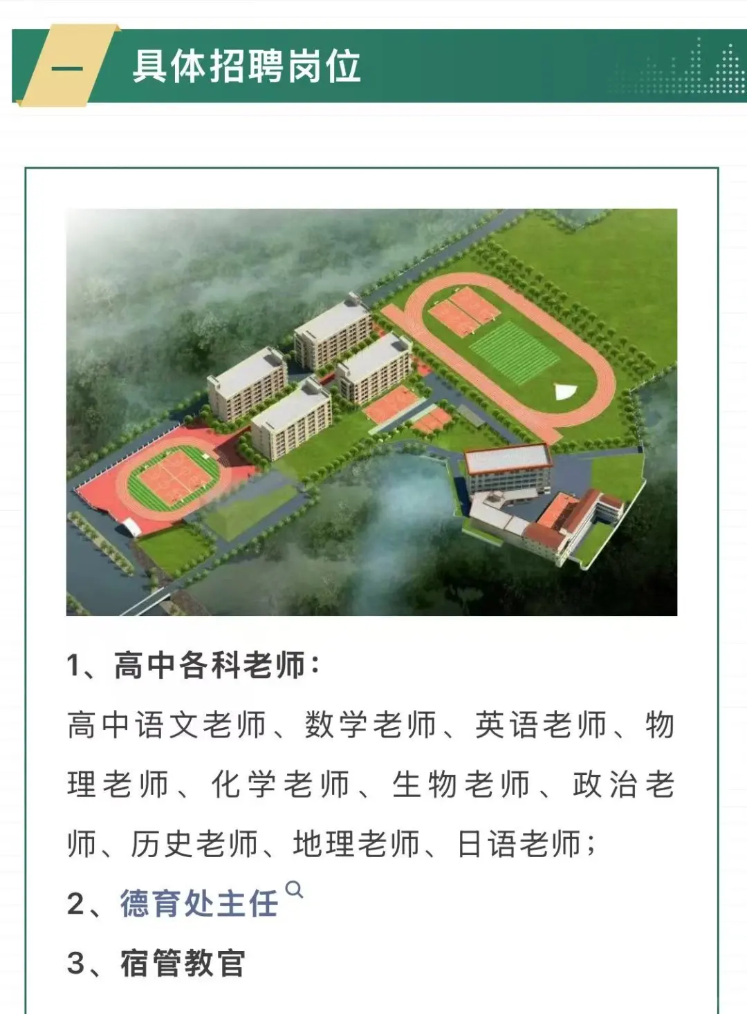 私立学校招聘老师