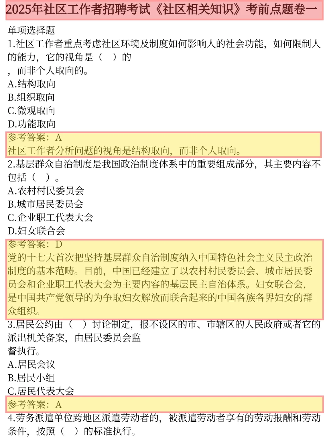 25郑州航空港社区招聘，就考这7页纸