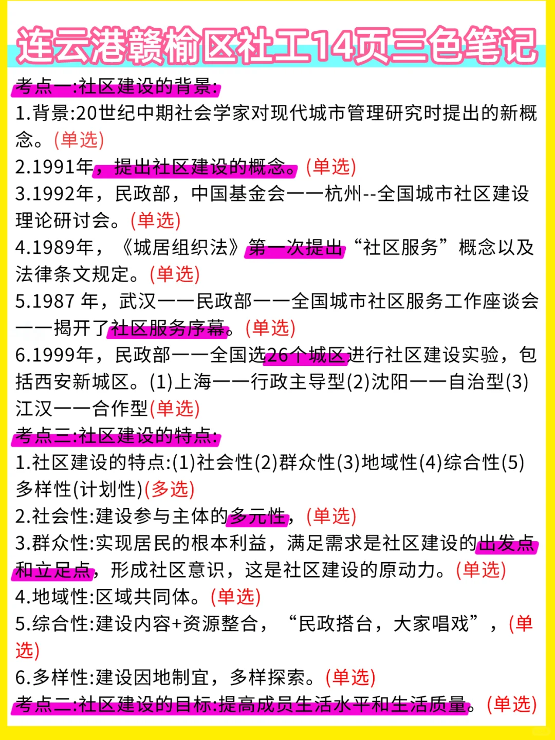 25连云港赣榆社区招聘,能救一个是一个