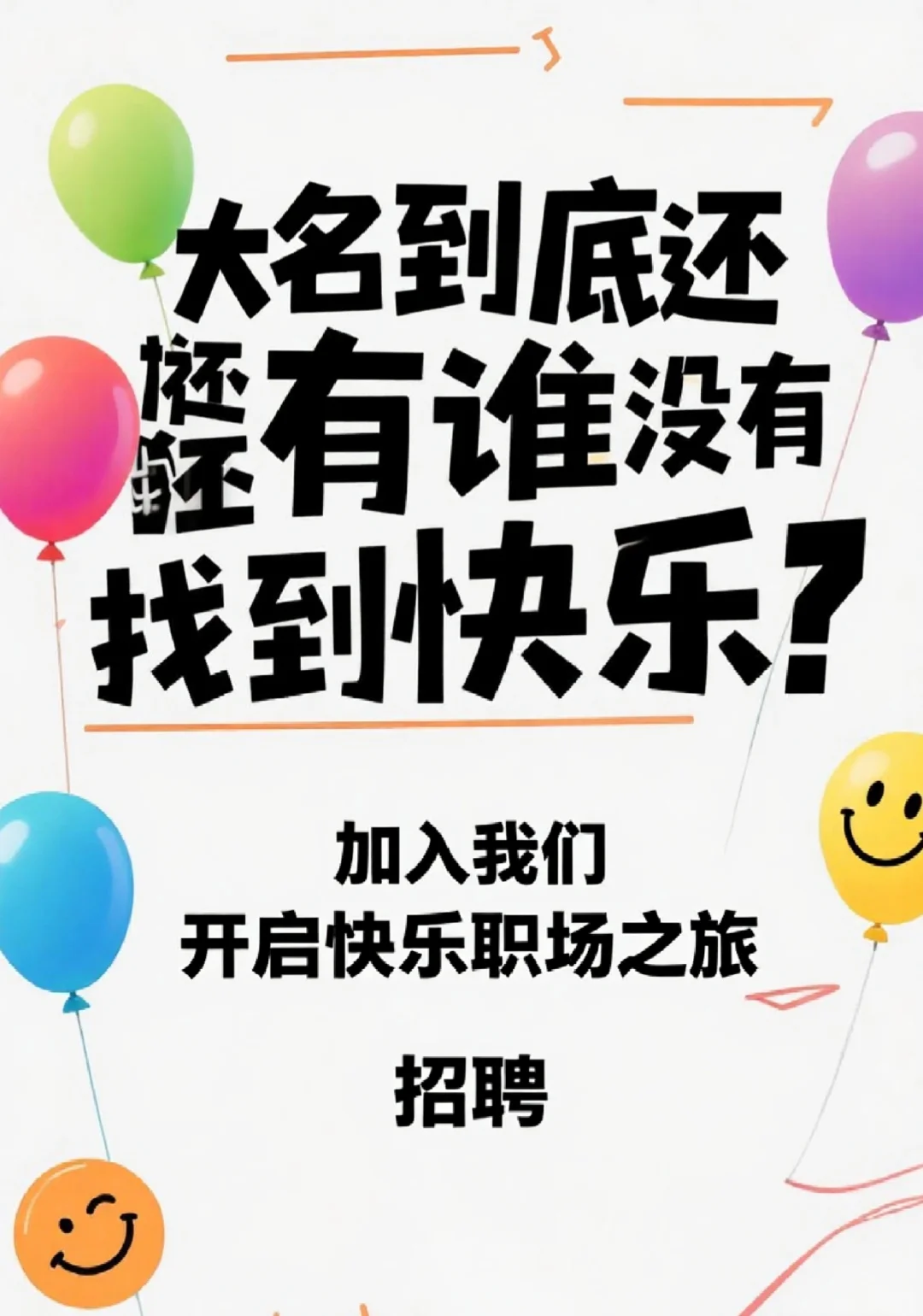 大名北京路 五得利大厦 高薪招聘