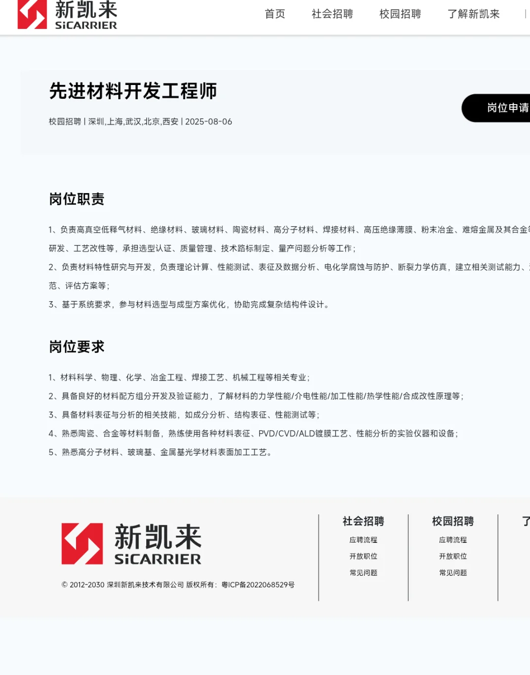 材料化学招聘爆发了！