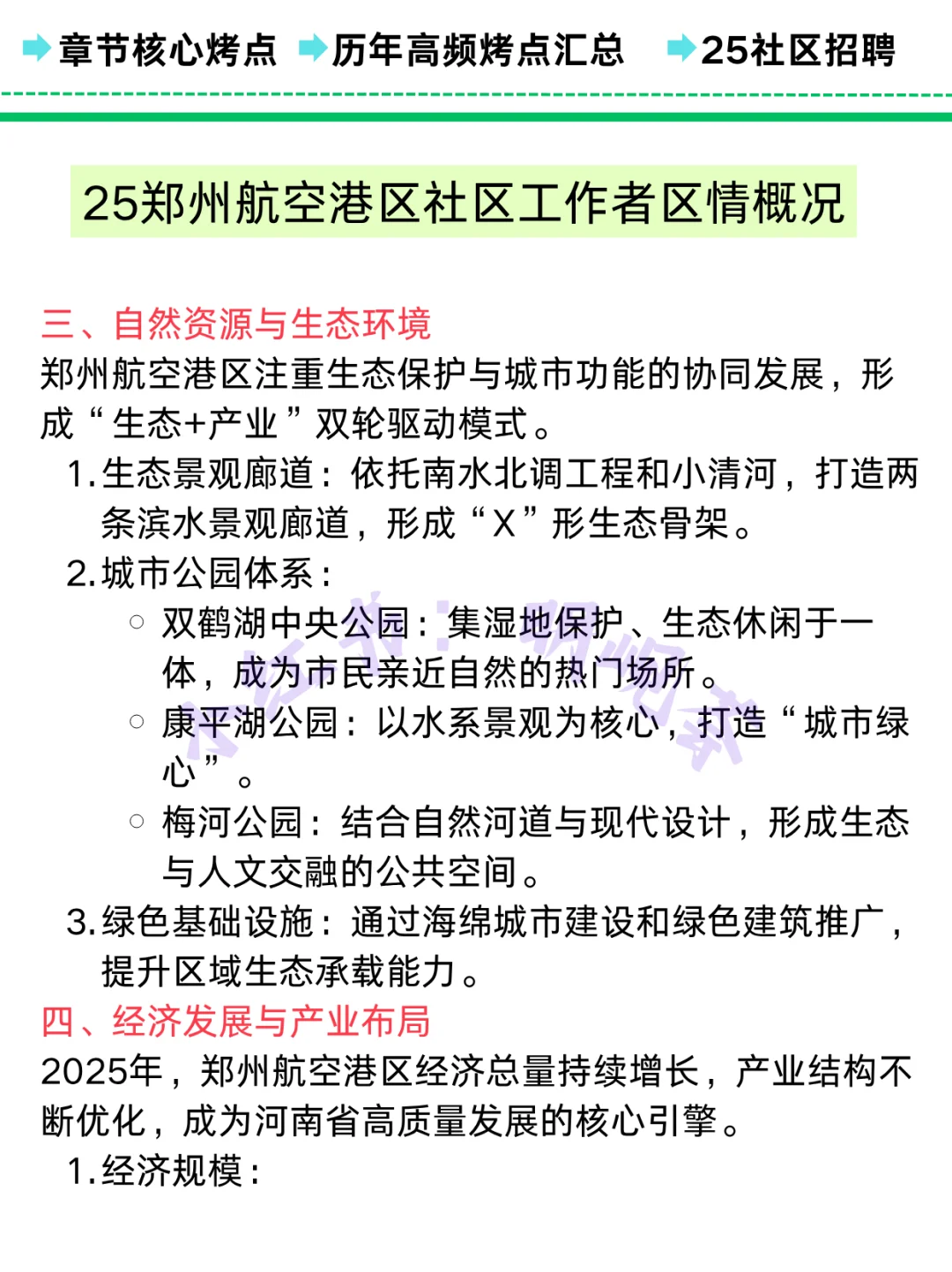 郑州航空港区社区工作者,放心玩,这次放水了