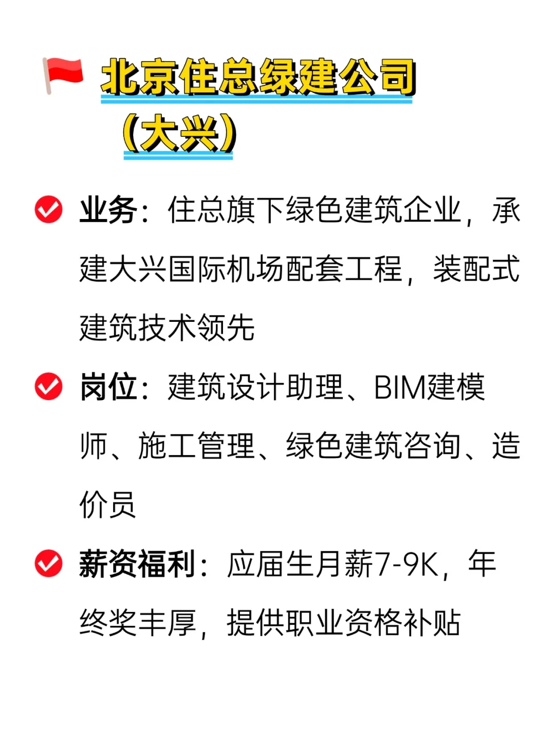 ?冷门但好进不加班的央国企——北京