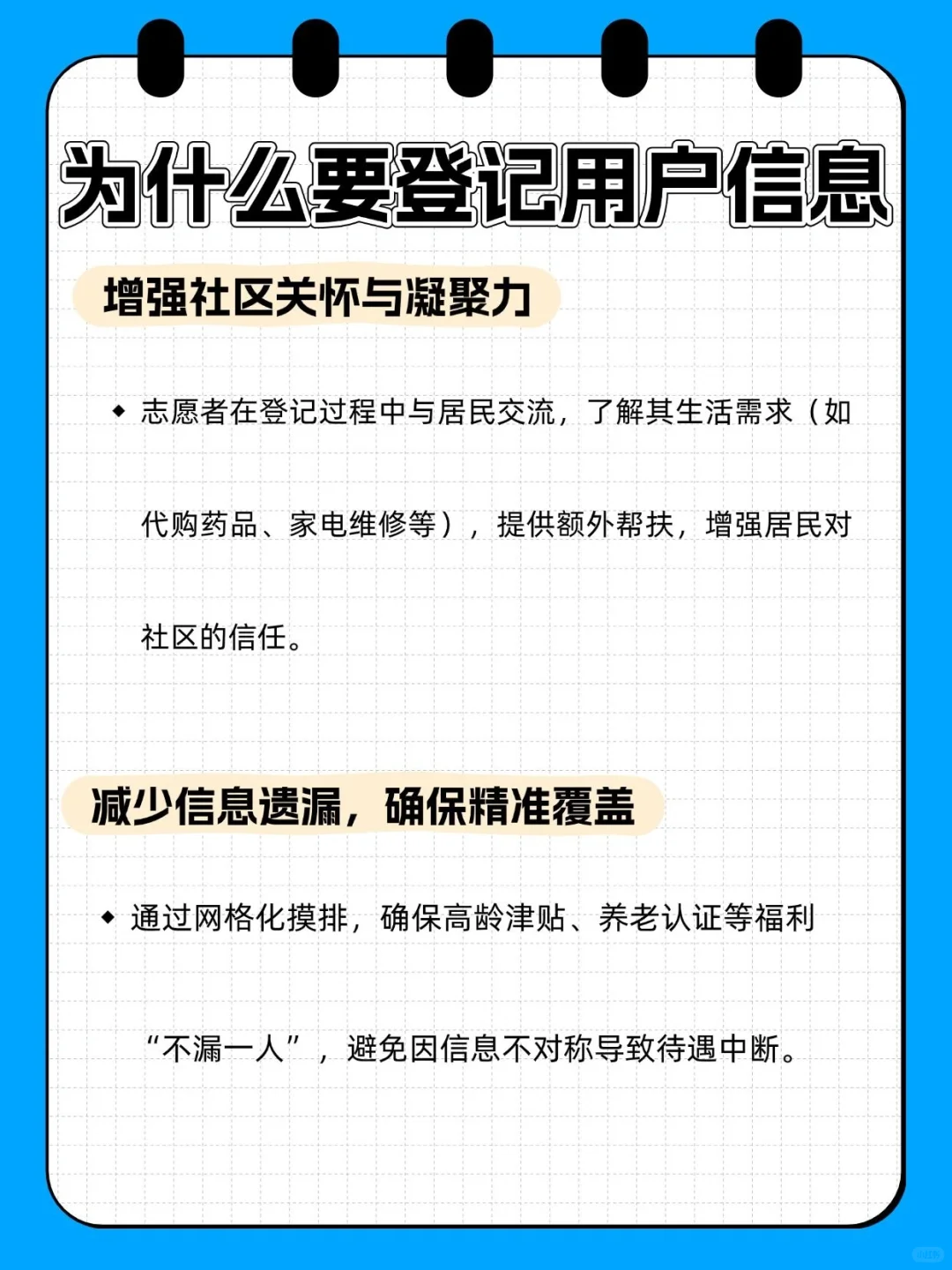 为什么要登记用户信息？