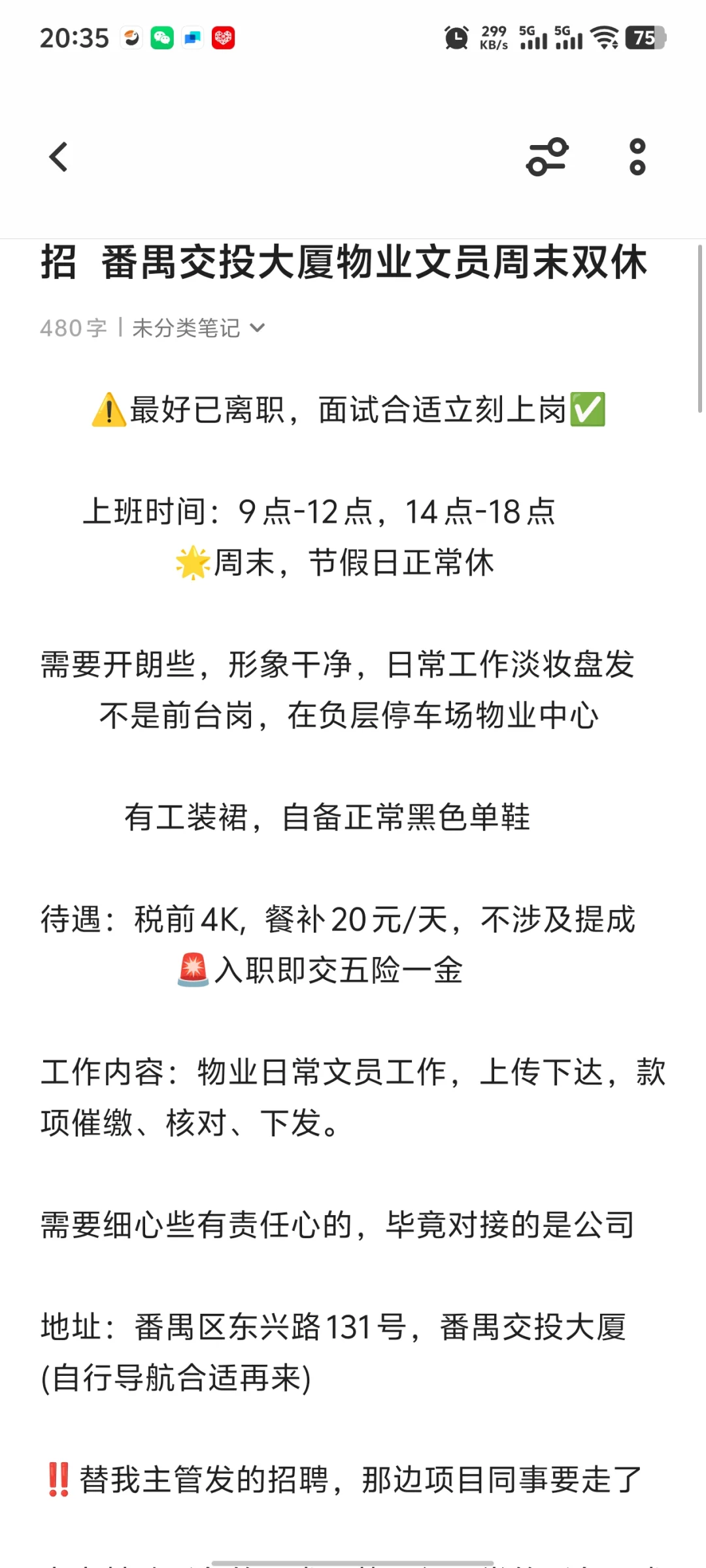 第二次替公司招人了 番禺交投大厦双休
