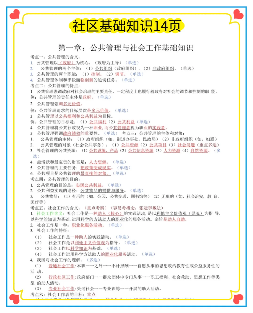 给报名包头青山区社区招聘的人一个野路子