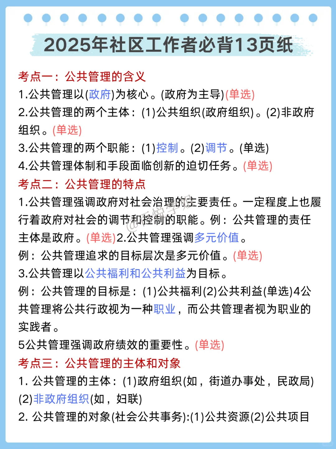 已确定！包头青山社区工作者，新通知新变化