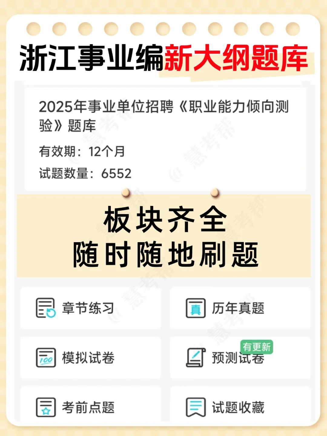 给大家普及一下，9.27浙江事业编的强度