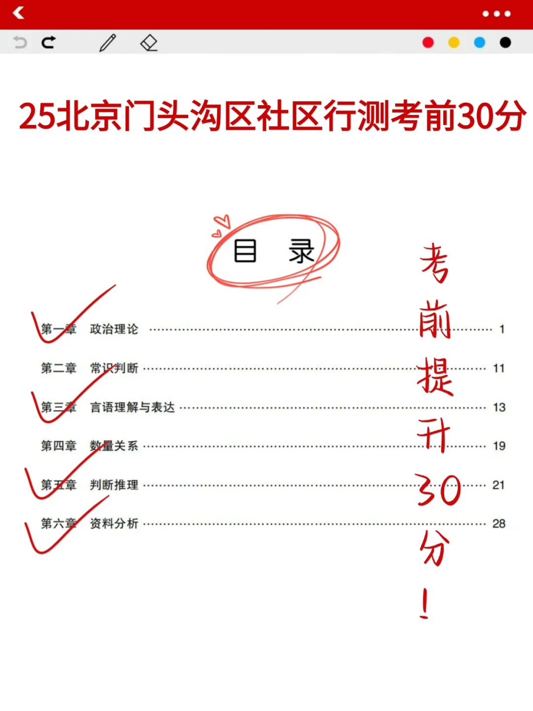 89年宝妈上岸北京门头沟区社区上岸最快思路