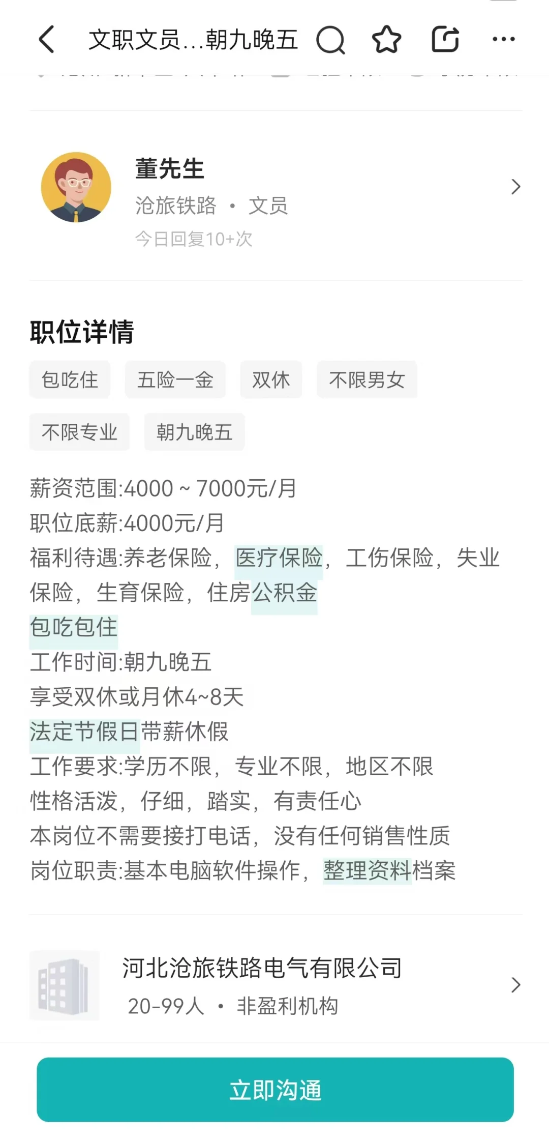 铁路沧州客运文职转正后的到手工资