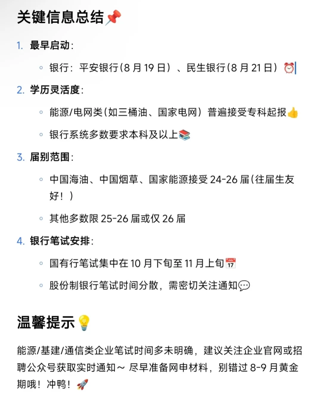 26届央国企秋招开始啦