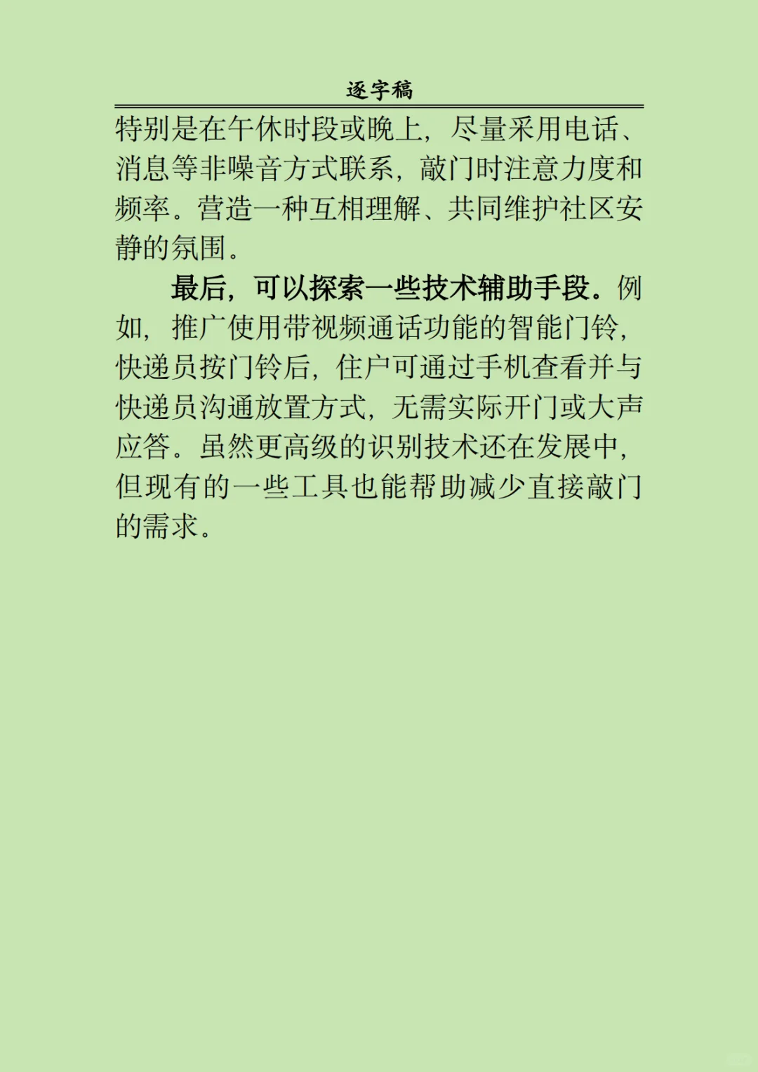 2025 年7月 29 日上午北京市朝阳区社区工作