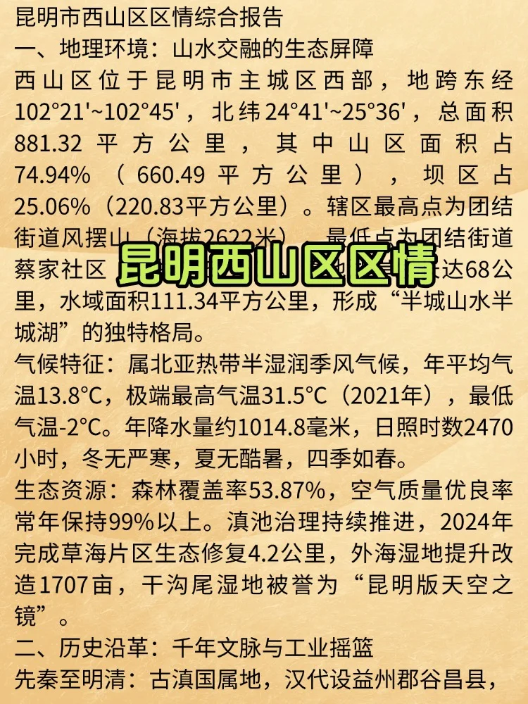 2025昆明西山区社区工作者招聘考试备考资料