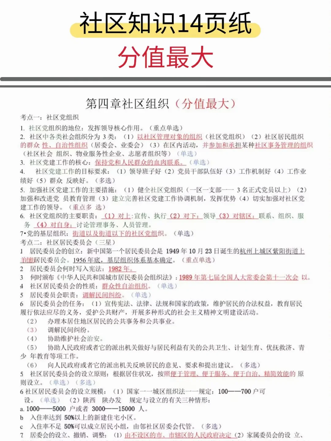 社区工作者第一批淘汰者已经出现！别再啃书
