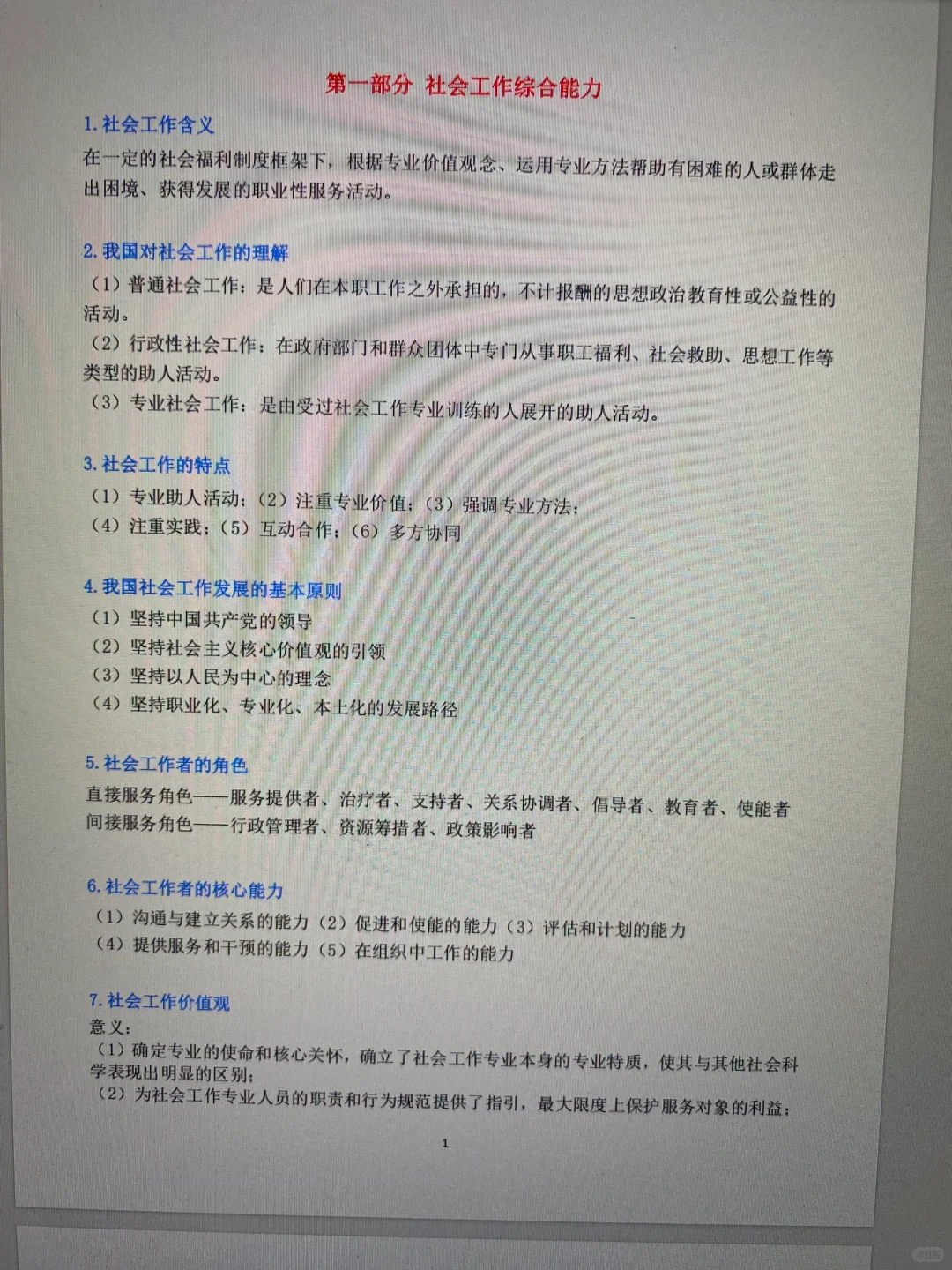 友情提示，社区工作者招聘的备考强度