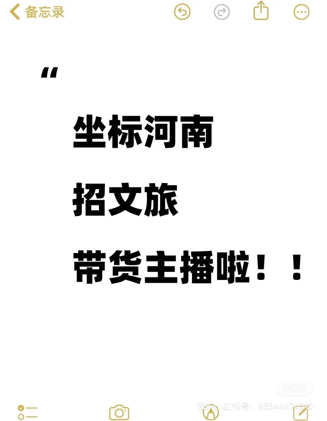 快来带货！！我招文旅主播啦！