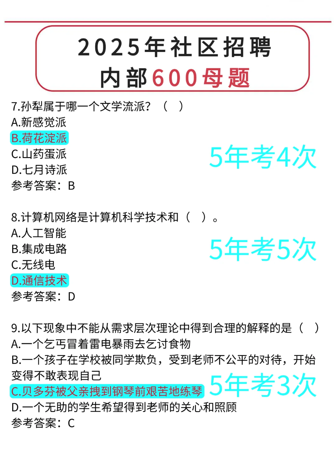 从立秋后才开始学社区招聘的，都是人才啊！