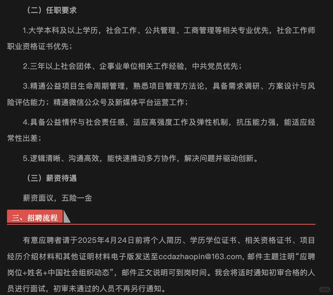 中国社区发展协会2025年招聘公告