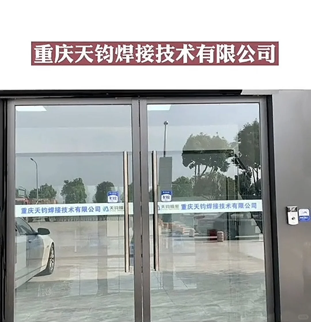 ?【璧山新厂高薪直招】新能源汽车底盘生产