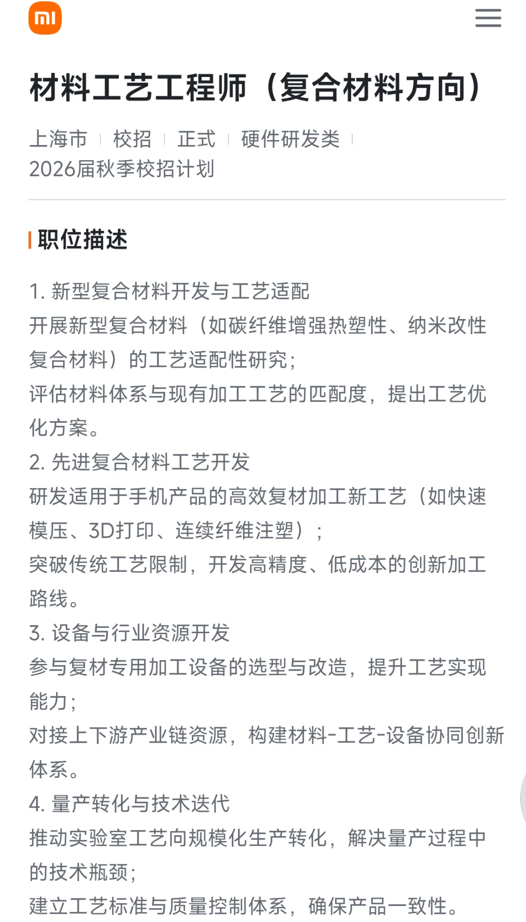 材料化学招聘爆发了！