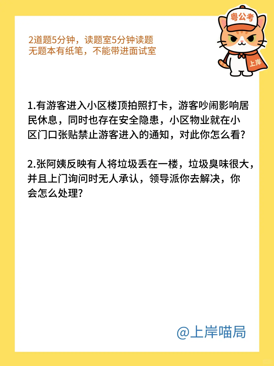 天河社区专职结构化面试真题解析