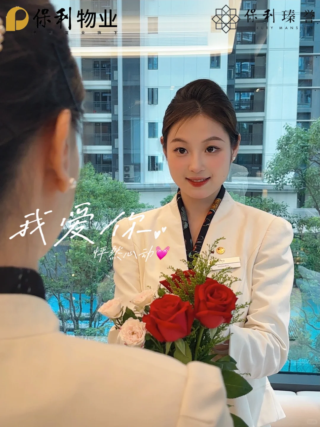 保利物业高薪诚聘「高端楼盘形象大使」
