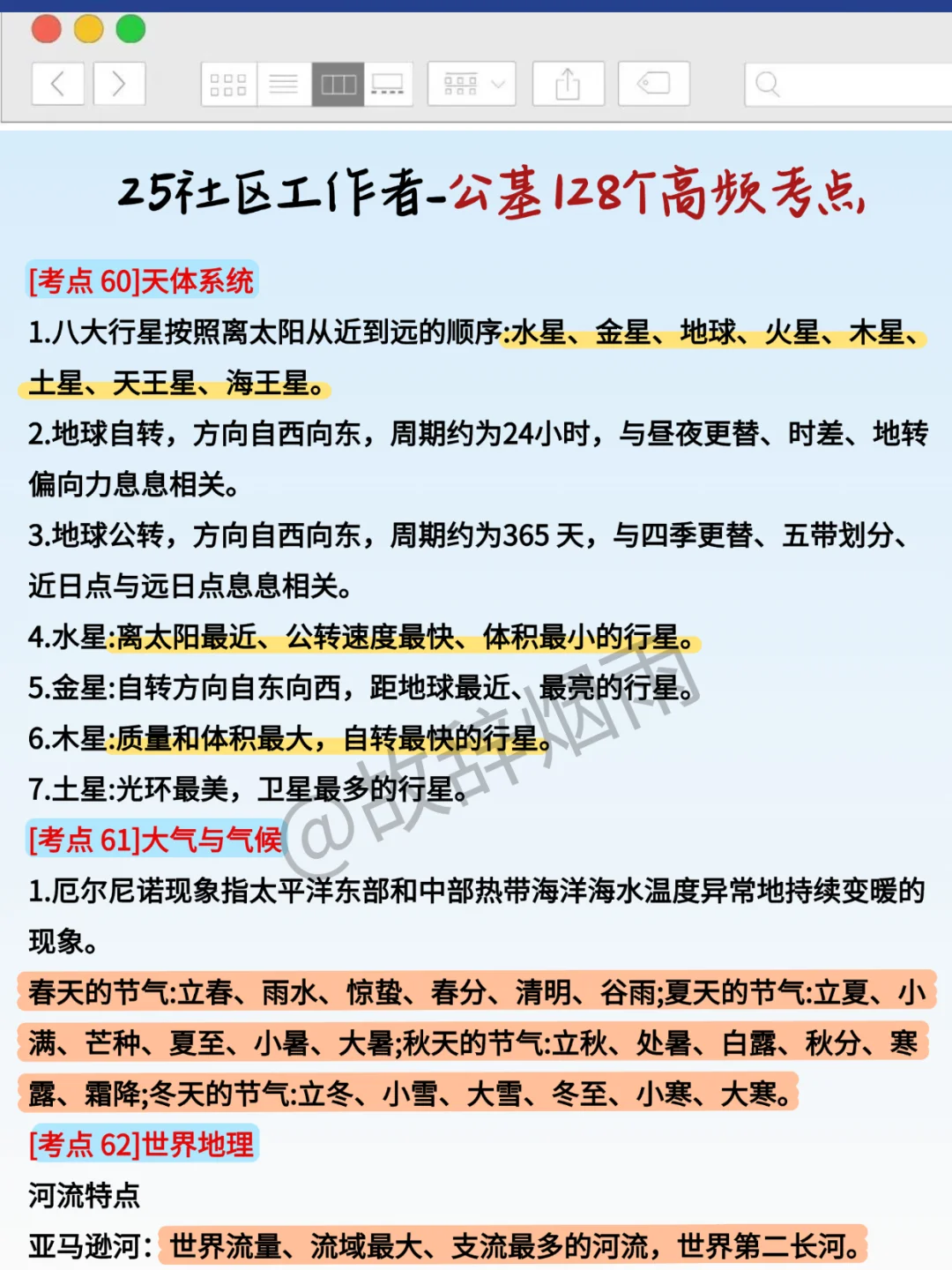 一个很恶心，但能让你上岸社区工作者的办法