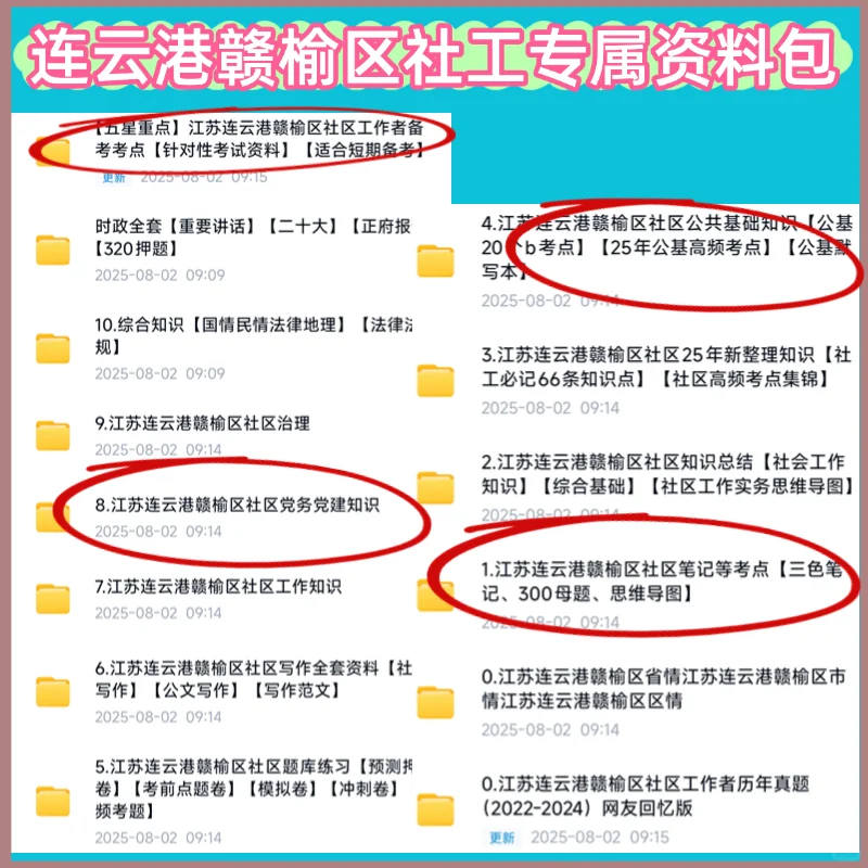 25连云港赣榆社区招聘,能救一个是一个