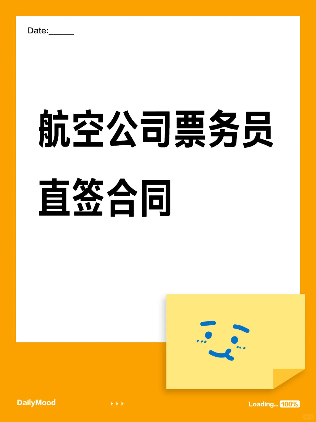 航空公司票务员 直签合同