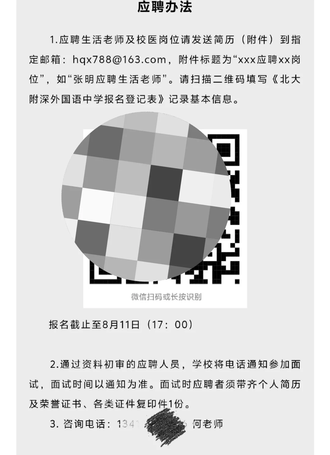 北大附深集团外国语中学招聘校医和生活老师